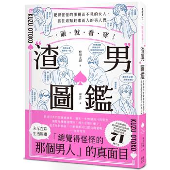 一眼就看穿！渣男圖鑑：覺得怪怪的卻視而不見的女人、抓住這點趁虛而入的男人們