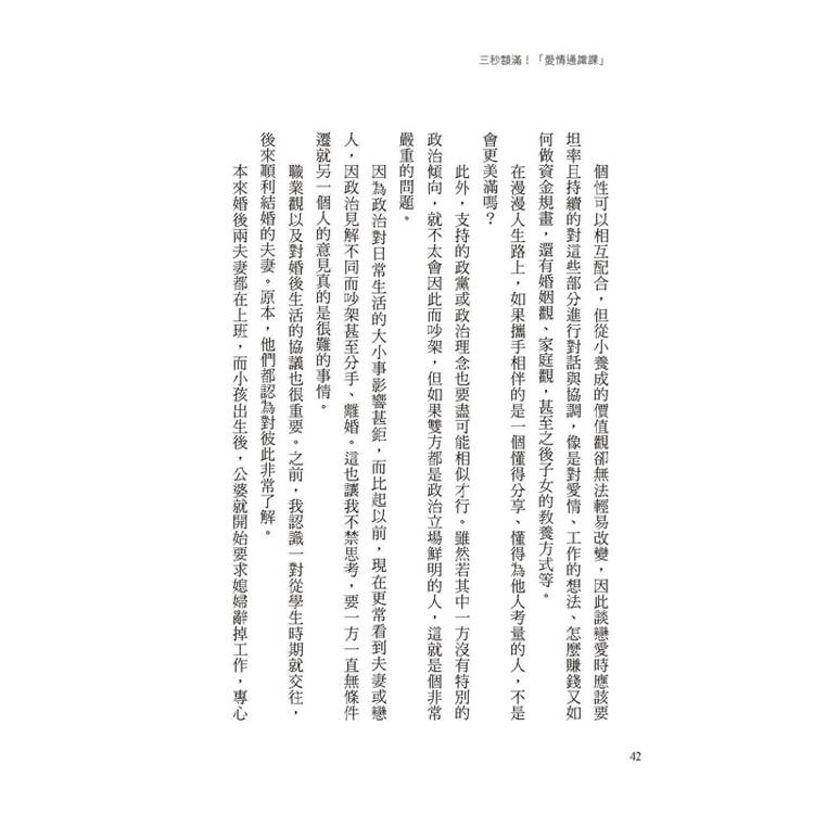 三秒額滿!愛情通識課:如何相識、留下好感、示愛、相處、或好好分手?CNN慕名採訪的愛情課 三秒額滿!愛情通識課:如何相識、留下好感、示愛、相處、或好好分手?CNN慕名採訪的愛情課