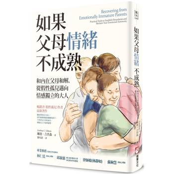 【電子書】如果父母情緒不成熟（二版）