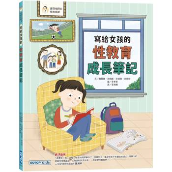 【電子書】寫給女孩的性教育成長筆記