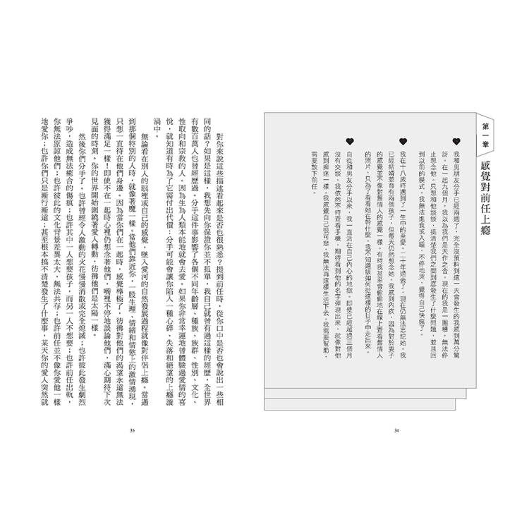 和前任說再見:陪你克服分手後的痛苦與愛情成癮 和前任說再見:陪你克服分手後的痛苦與愛情成癮