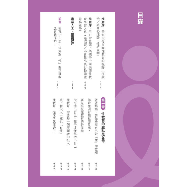 性教育,教孩子前先教自己:專業講師寫給怕尷尬的父母,健全觀念╳實例示範,讓性教育自然融入親子生活! 性教育,教孩子前先教自己:專業講師寫給怕尷尬的父母,健全觀念╳實例示範,讓性教育自然融入親子生活!