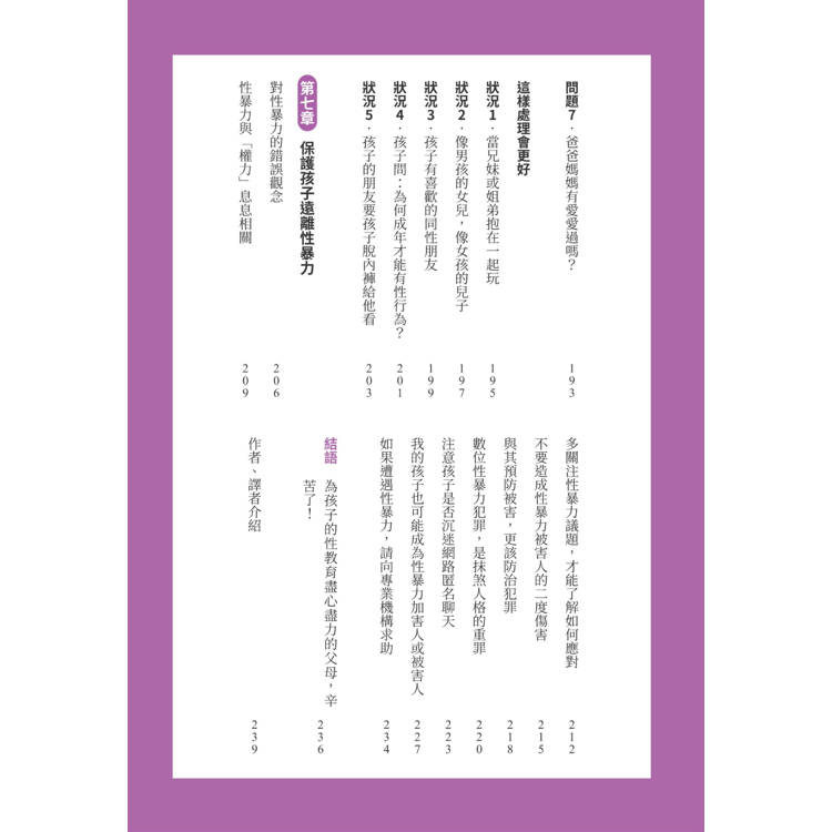 性教育,教孩子前先教自己:專業講師寫給怕尷尬的父母,健全觀念╳實例示範,讓性教育自然融入親子生活! 性教育,教孩子前先教自己:專業講師寫給怕尷尬的父母,健全觀念╳實例示範,讓性教育自然融入親子生活!