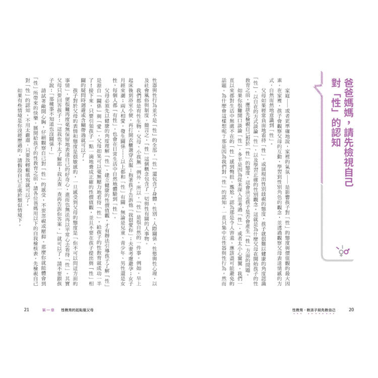性教育,教孩子前先教自己:專業講師寫給怕尷尬的父母,健全觀念╳實例示範,讓性教育自然融入親子生活! 性教育,教孩子前先教自己:專業講師寫給怕尷尬的父母,健全觀念╳實例示範,讓性教育自然融入親子生活!