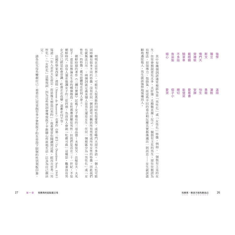 性教育,教孩子前先教自己:專業講師寫給怕尷尬的父母,健全觀念╳實例示範,讓性教育自然融入親子生活! 性教育,教孩子前先教自己:專業講師寫給怕尷尬的父母,健全觀念╳實例示範,讓性教育自然融入親子生活!