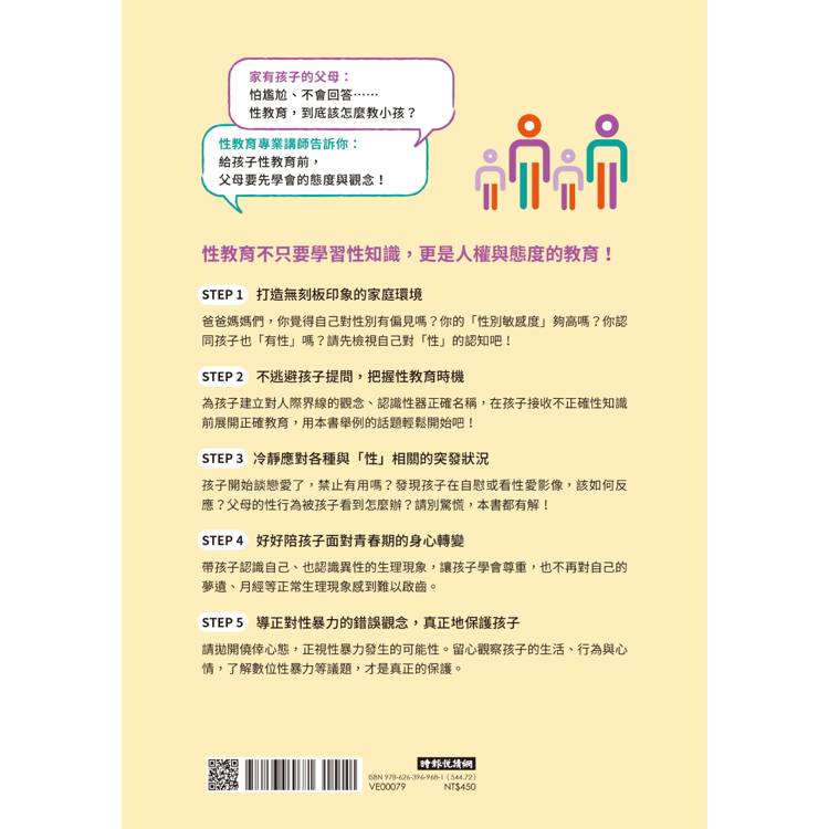 性教育,教孩子前先教自己:專業講師寫給怕尷尬的父母,健全觀念╳實例示範,讓性教育自然融入親子生活! 性教育,教孩子前先教自己:專業講師寫給怕尷尬的父母,健全觀念╳實例示範,讓性教育自然融入親子生活!
