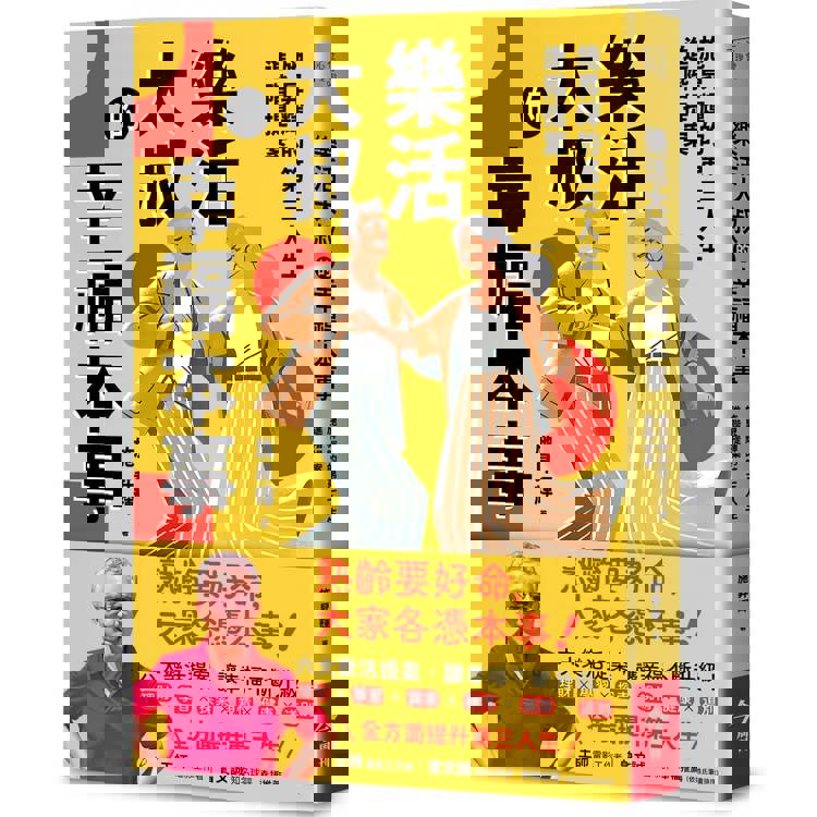 【電子書】樂活大叔的幸福本事:施昇輝的第三人生進階提案 【電子書】樂活大叔的幸福本事:施昇輝的第三人生進階提案