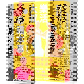 樂活大叔的幸福本事:施昇輝的第三人生進階提案 樂活大叔的幸福本事:施昇輝的第三人生進階提案