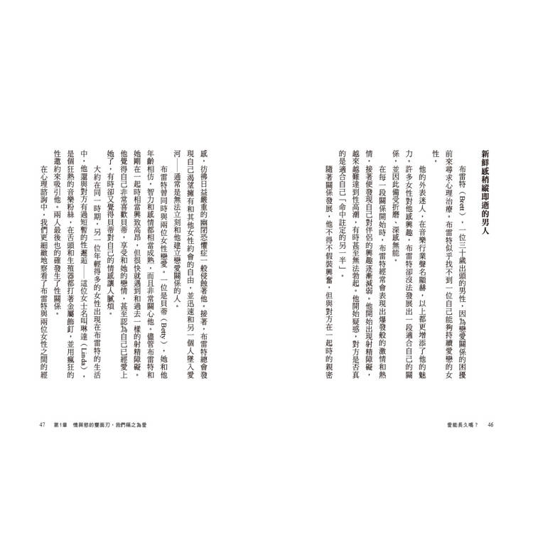 愛能長久嗎?擁抱愛情的不可預測,更有智慧地去愛 愛能長久嗎?擁抱愛情的不可預測,更有智慧地去愛