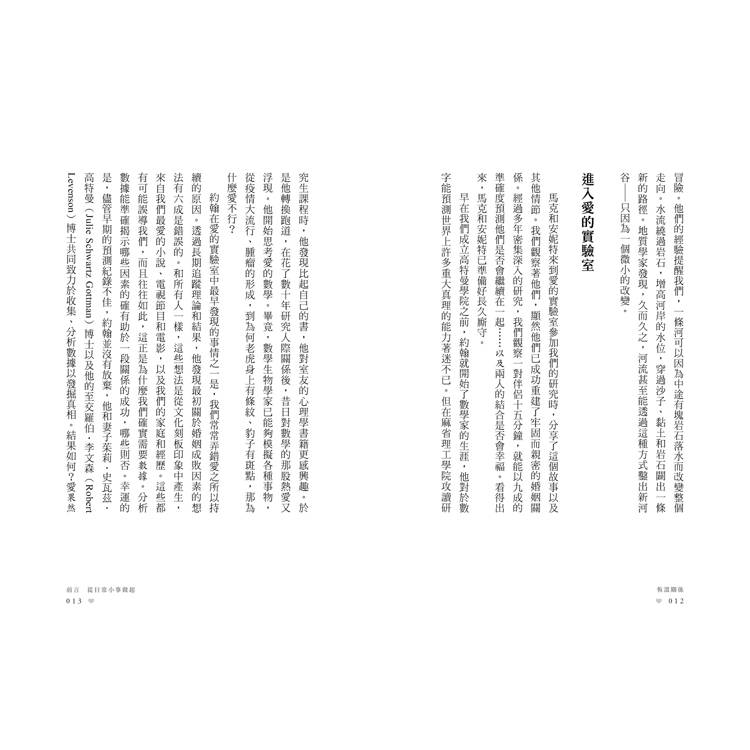 恆溫關係:讓感情長保溫度的七日練習 恆溫關係:讓感情長保溫度的七日練習