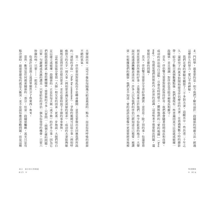 恆溫關係:讓感情長保溫度的七日練習 恆溫關係:讓感情長保溫度的七日練習