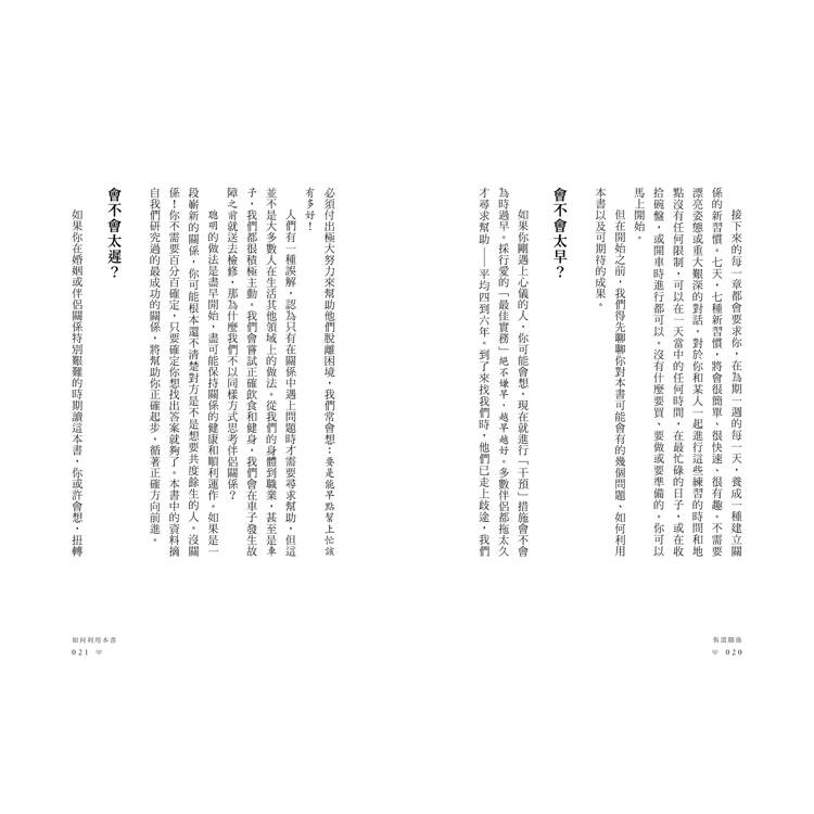 恆溫關係:讓感情長保溫度的七日練習 恆溫關係:讓感情長保溫度的七日練習