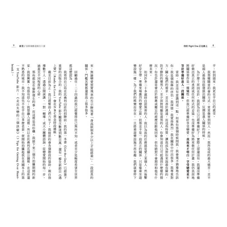 你的Right One正在路上【下船、療傷、脫單適用】打造核心自信,對的人會來找你 你的Right One正在路上【下船、療傷、脫單適用】打造核心自信,對的人會來找你