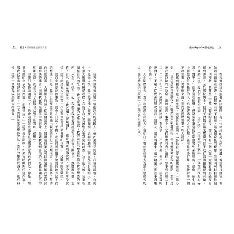 你的Right One正在路上【下船、療傷、脫單適用】打造核心自信,對的人會來找你 你的Right One正在路上【下船、療傷、脫單適用】打造核心自信,對的人會來找你