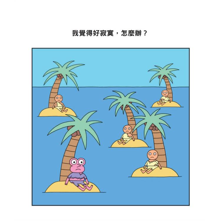 How to Love:圖解戀愛關係與心情的非典型指南 How to Love:圖解戀愛關係與心情的非典型指南