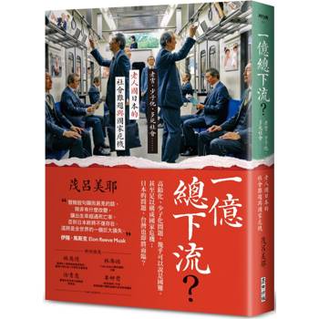 【電子書】一億總下流？
