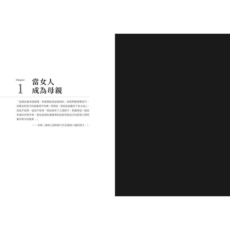 後悔當媽媽:一本成為母親之前,該讀過的書 後悔當媽媽:一本成為母親之前,該讀過的書