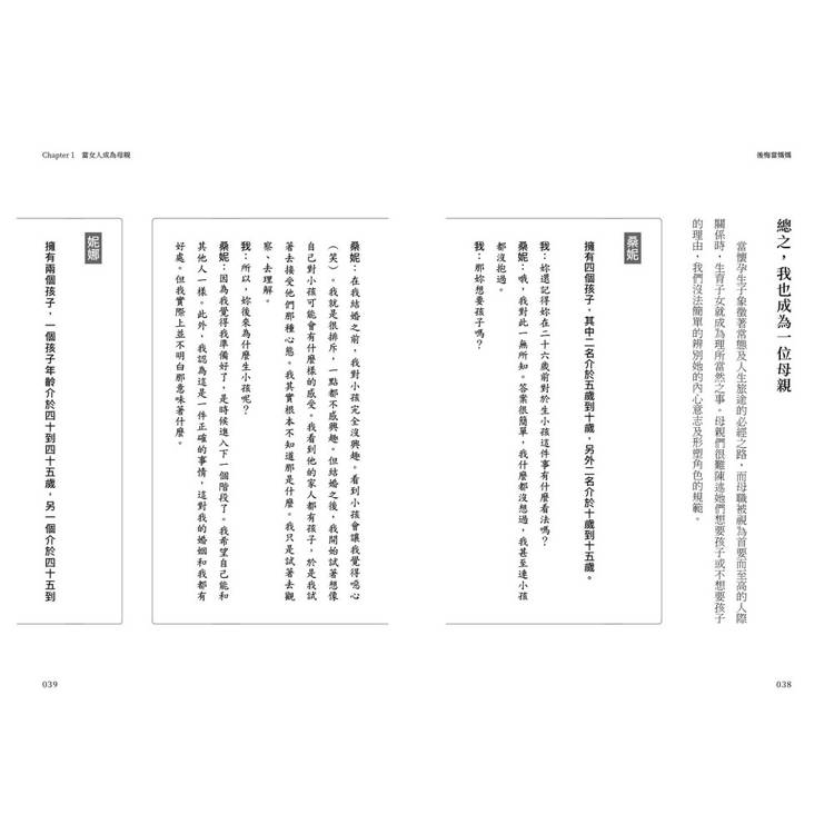 後悔當媽媽:一本成為母親之前,該讀過的書 後悔當媽媽:一本成為母親之前,該讀過的書