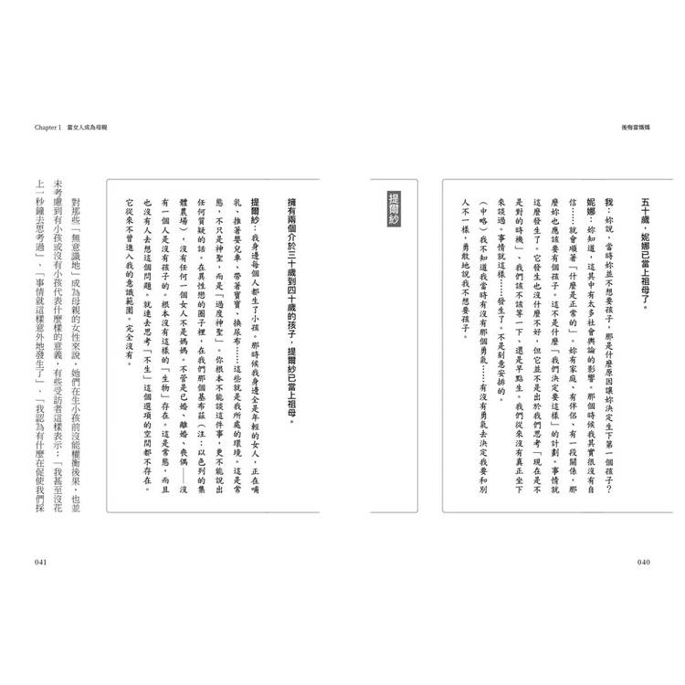 後悔當媽媽:一本成為母親之前,該讀過的書 後悔當媽媽:一本成為母親之前,該讀過的書