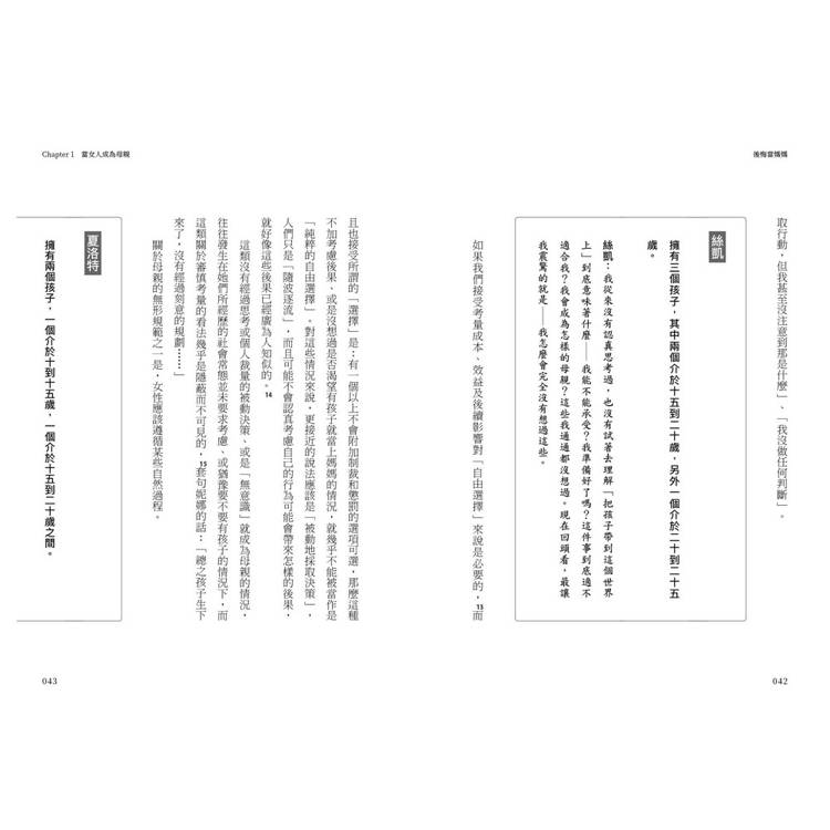 後悔當媽媽:一本成為母親之前,該讀過的書 後悔當媽媽:一本成為母親之前,該讀過的書