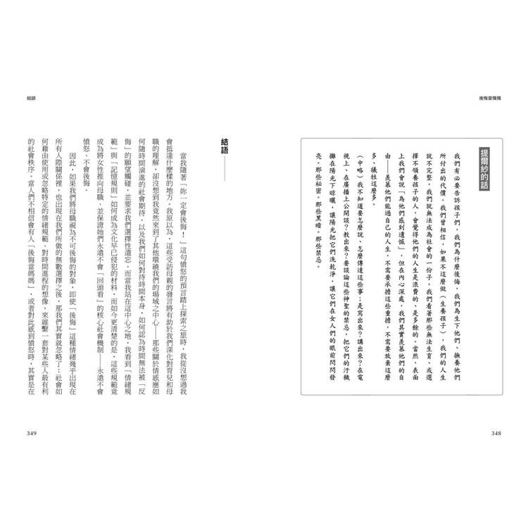 後悔當媽媽:一本成為母親之前,該讀過的書 後悔當媽媽:一本成為母親之前,該讀過的書