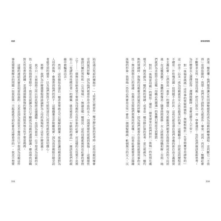 後悔當媽媽:一本成為母親之前,該讀過的書 後悔當媽媽:一本成為母親之前,該讀過的書