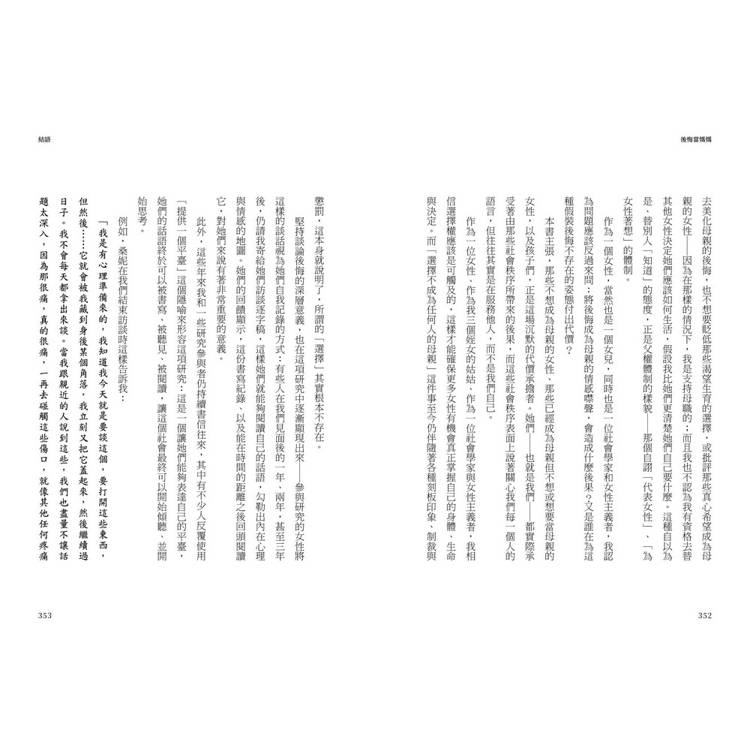 後悔當媽媽:一本成為母親之前,該讀過的書 後悔當媽媽:一本成為母親之前,該讀過的書