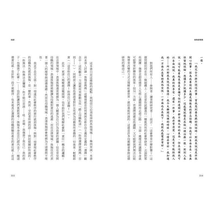 後悔當媽媽:一本成為母親之前,該讀過的書 後悔當媽媽:一本成為母親之前,該讀過的書
