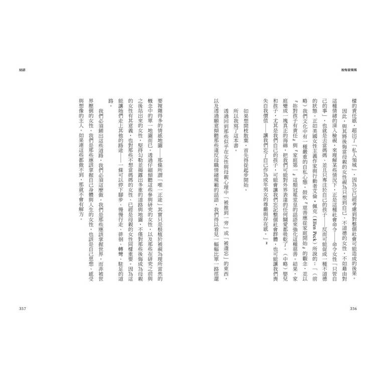 後悔當媽媽:一本成為母親之前,該讀過的書 後悔當媽媽:一本成為母親之前,該讀過的書