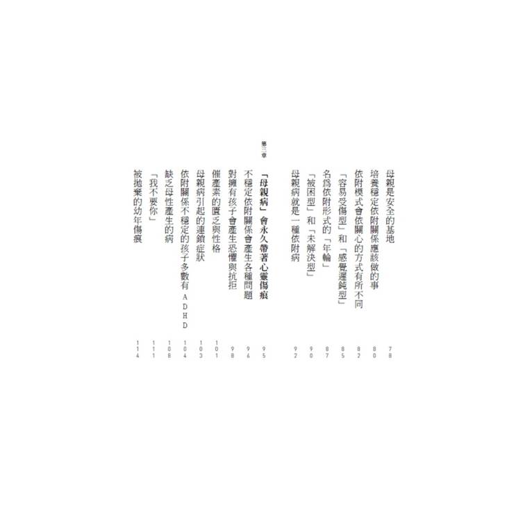 母親這種病:現代人的心靈問題,都來自於母親?【暢銷修訂版】 母親這種病:現代人的心靈問題,都來自於母親?【暢銷修訂版】