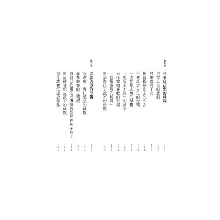 母親這種病:現代人的心靈問題,都來自於母親?【暢銷修訂版】 母親這種病:現代人的心靈問題,都來自於母親?【暢銷修訂版】