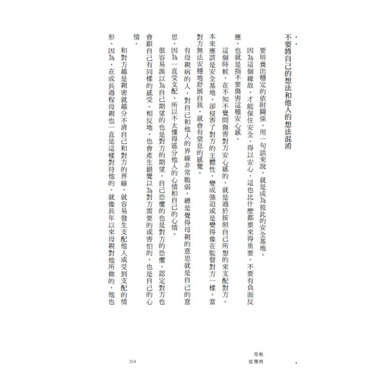 母親這種病:現代人的心靈問題,都來自於母親?【暢銷修訂版】 母親這種病:現代人的心靈問題,都來自於母親?【暢銷修訂版】