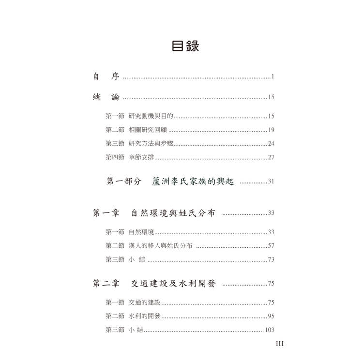 興起與貢獻:蘆洲李氏家族之研究(1777-1945) 興起與貢獻:蘆洲李氏家族之研究(1777-1945)
