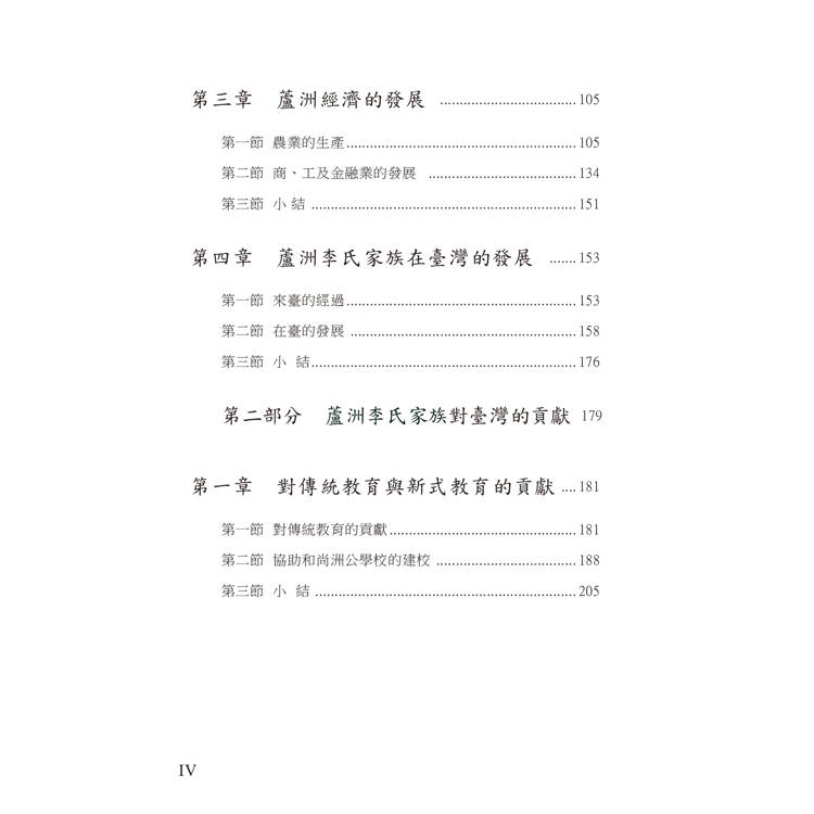 興起與貢獻:蘆洲李氏家族之研究(1777-1945) 興起與貢獻:蘆洲李氏家族之研究(1777-1945)