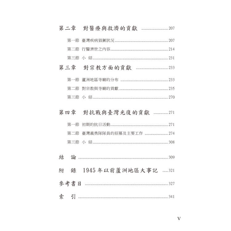 興起與貢獻:蘆洲李氏家族之研究(1777-1945) 興起與貢獻:蘆洲李氏家族之研究(1777-1945)