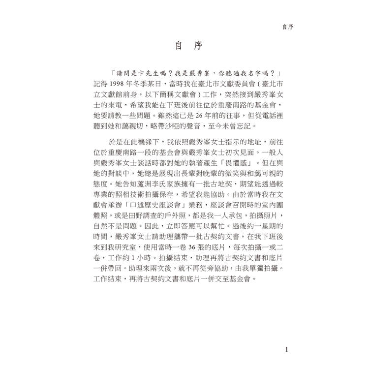 興起與貢獻:蘆洲李氏家族之研究(1777-1945) 興起與貢獻:蘆洲李氏家族之研究(1777-1945)
