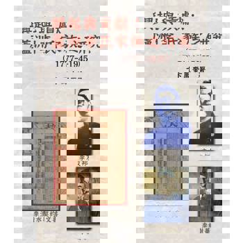 興起與貢獻:蘆洲李氏家族之研究(1777-1945) 興起與貢獻:蘆洲李氏家族之研究(1777-1945)