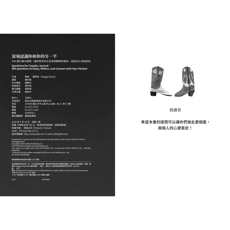 深刻認識你和你的另一半:400個互動式提問,讓你與伴侶有更深的瞭解與連結,彼此的心更加靠近 深刻認識你和你的另一半:400個互動式提問,讓你與伴侶有更深的瞭解與連結,彼此的心更加靠近
