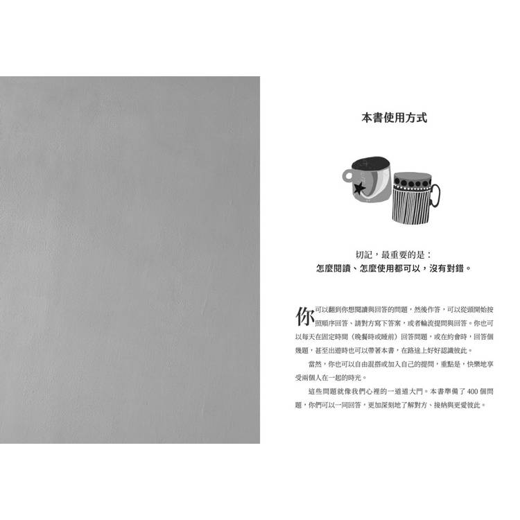 深刻認識你和你的另一半:400個互動式提問,讓你與伴侶有更深的瞭解與連結,彼此的心更加靠近 深刻認識你和你的另一半:400個互動式提問,讓你與伴侶有更深的瞭解與連結,彼此的心更加靠近