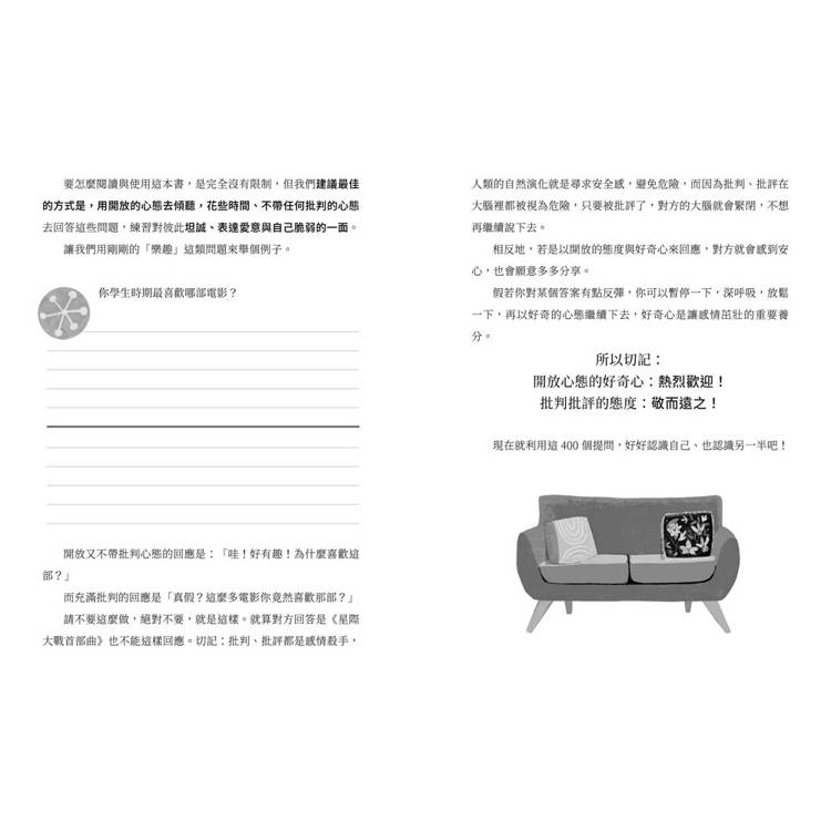 深刻認識你和你的另一半:400個互動式提問,讓你與伴侶有更深的瞭解與連結,彼此的心更加靠近 深刻認識你和你的另一半:400個互動式提問,讓你與伴侶有更深的瞭解與連結,彼此的心更加靠近