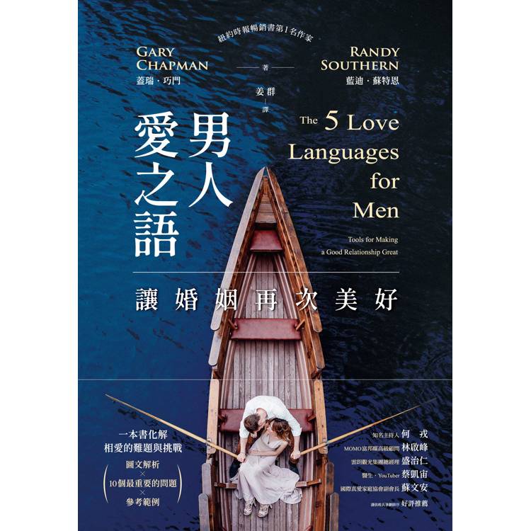 男人愛之語:讓婚姻再次美好 男人愛之語:讓婚姻再次美好