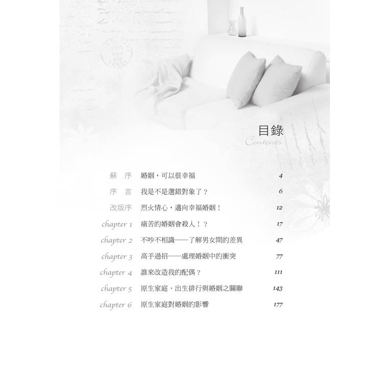 婚姻,可以很幸福(2版) 婚姻,可以很幸福(2版)