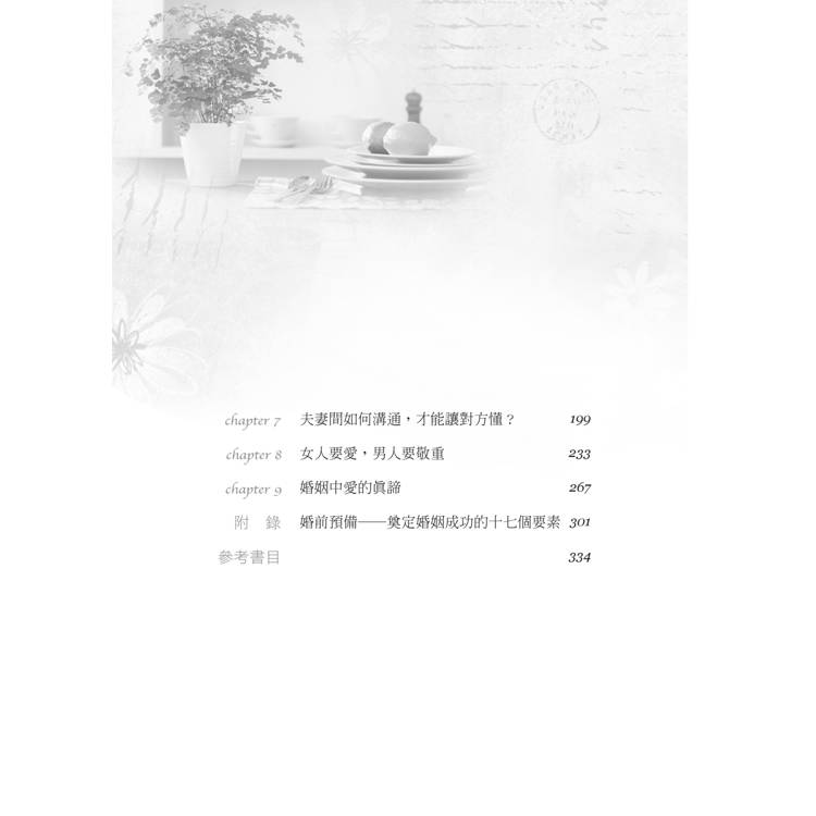 婚姻,可以很幸福(2版) 婚姻,可以很幸福(2版)