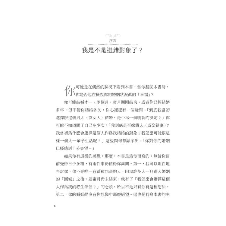 婚姻,可以很幸福(2版) 婚姻,可以很幸福(2版)