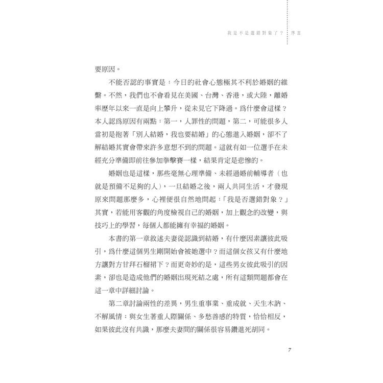 婚姻,可以很幸福(2版) 婚姻,可以很幸福(2版)