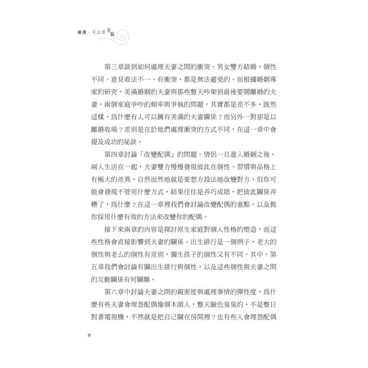 婚姻,可以很幸福(2版) 婚姻,可以很幸福(2版)