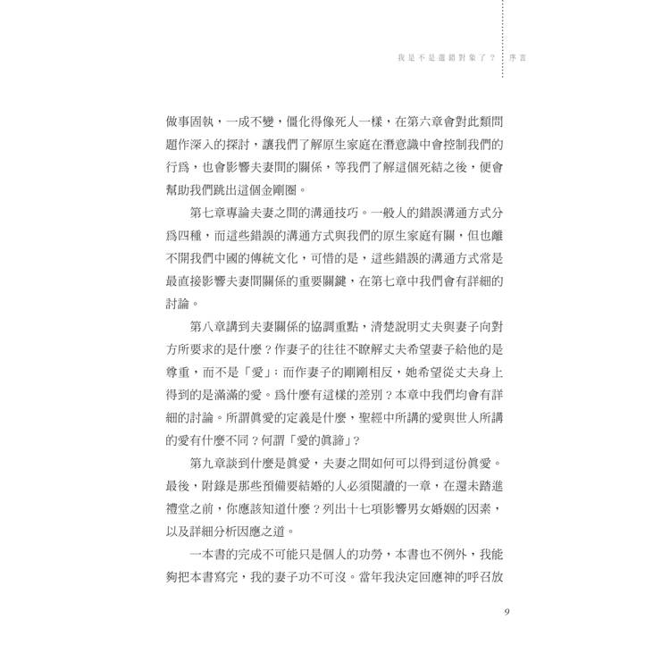 婚姻,可以很幸福(2版) 婚姻,可以很幸福(2版)