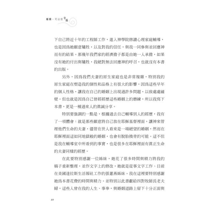 婚姻,可以很幸福(2版) 婚姻,可以很幸福(2版)