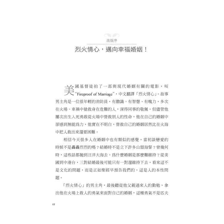 婚姻,可以很幸福(2版) 婚姻,可以很幸福(2版)