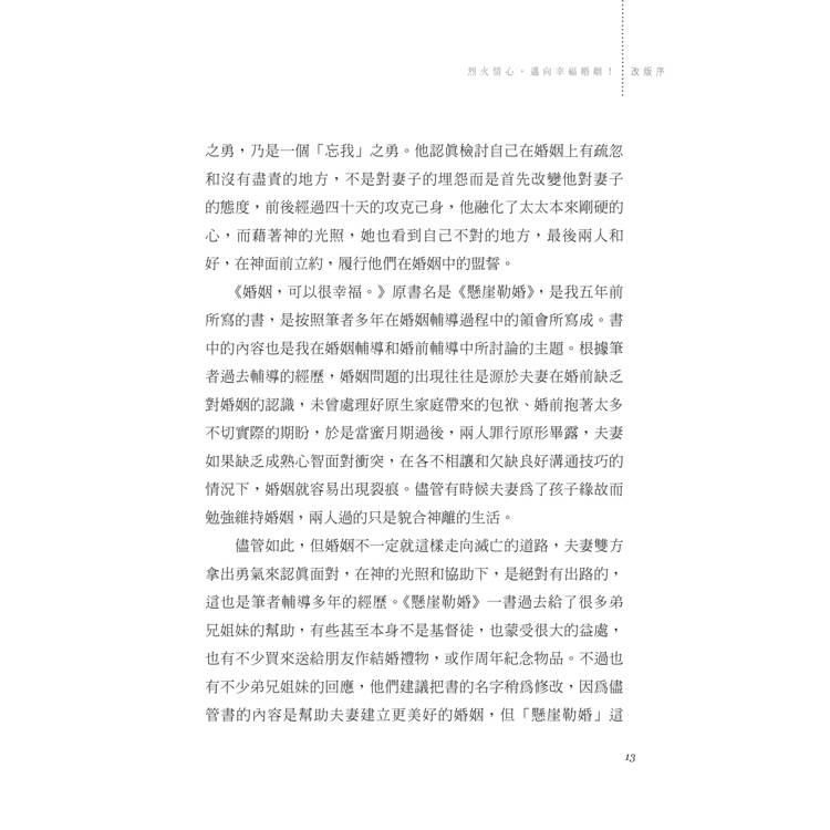 婚姻,可以很幸福(2版) 婚姻,可以很幸福(2版)